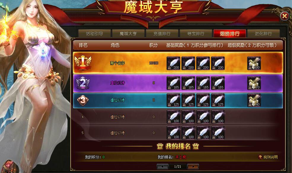 山海经传说网页游戏