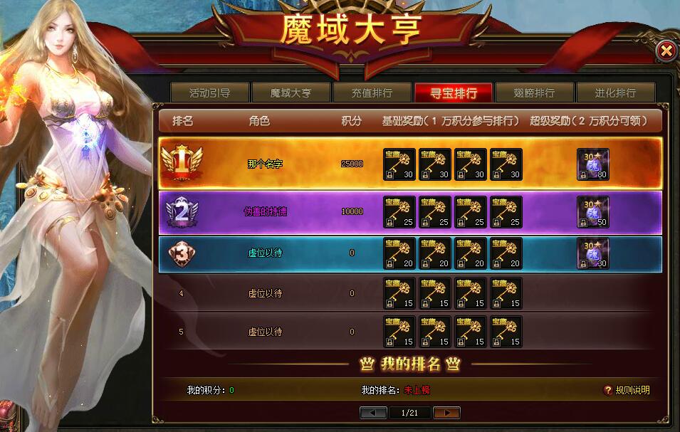 山海经传说网页游戏
