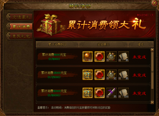金装传奇开服表