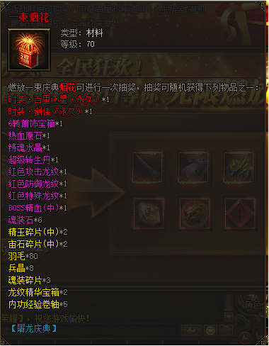 屠龙荣耀开服表