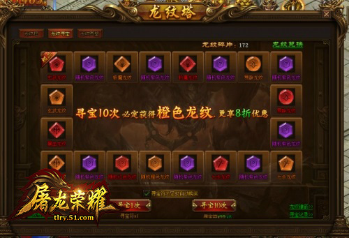 屠龙荣耀网页游戏