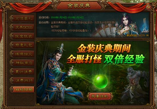 金装传奇网页游戏