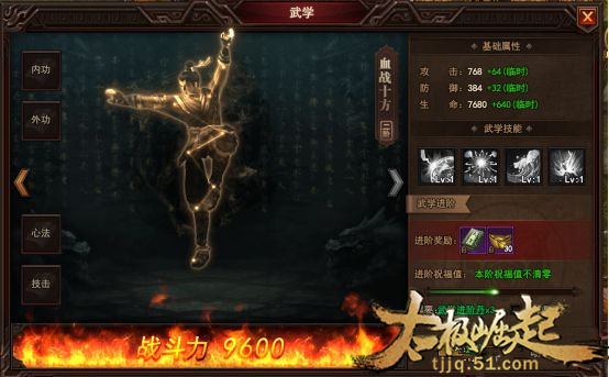 太极崛起武学进阶