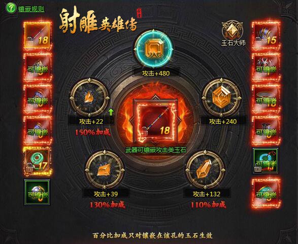 雕英雄传锻造系统