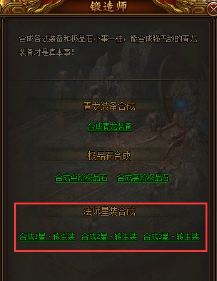 屠龙荣耀星装合成