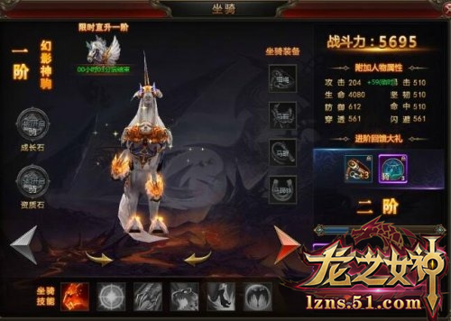 龙之女神坐骑