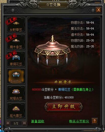  战天高级斗笠快速兑换