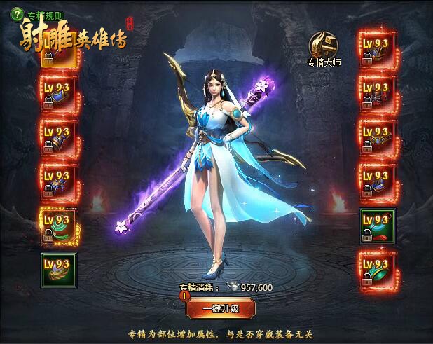 雕英雄传锻造系统
