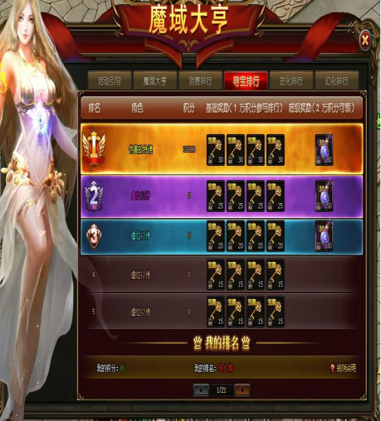 山海经传说网页游戏