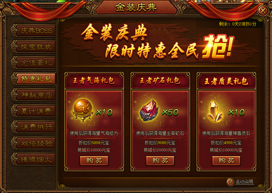 金装传奇
