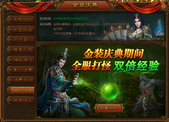 金装传奇网页游戏