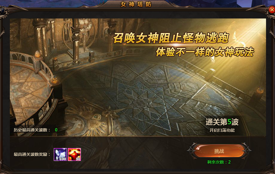 女神塔防
