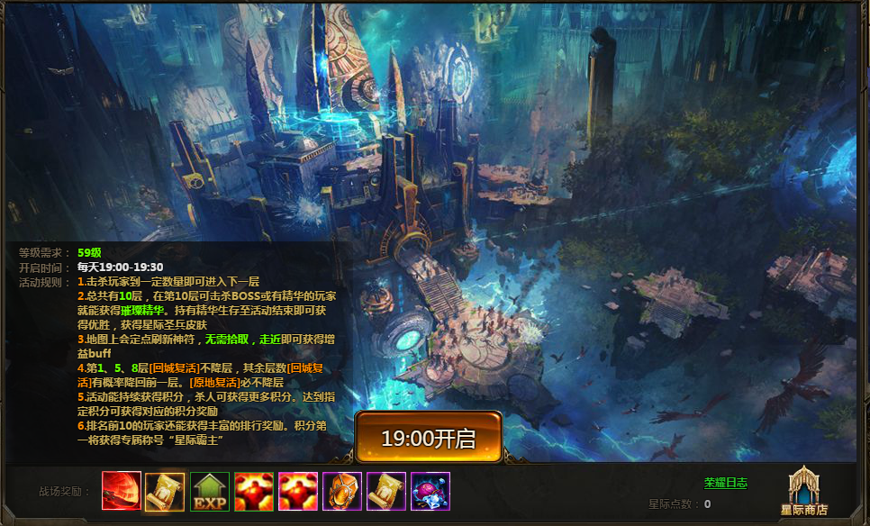 星级遗迹