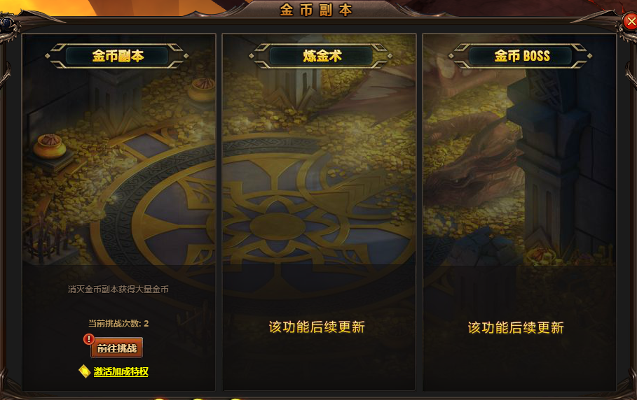 金币副本