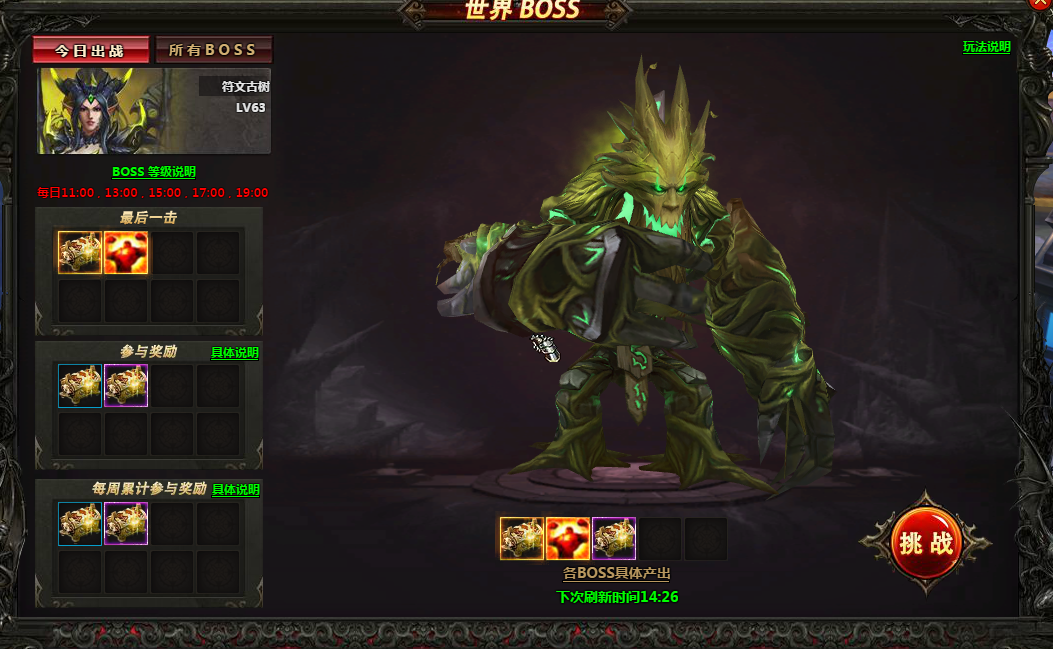 世界BOSS