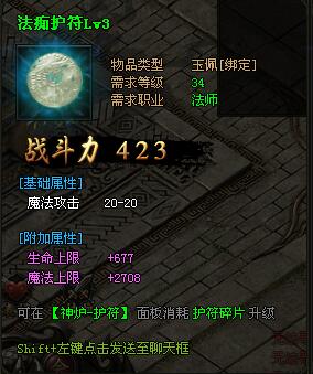 散人传说超变版法师护符2升3数据分享