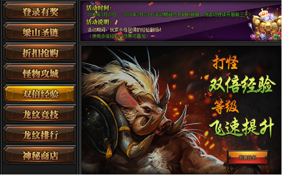 梁山传奇