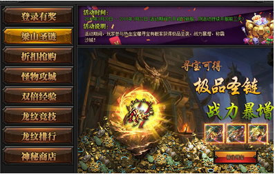 梁山传奇