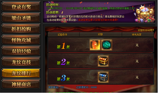 梁山传奇