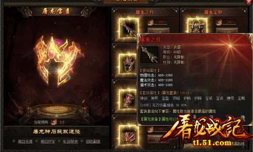 屠龙战记