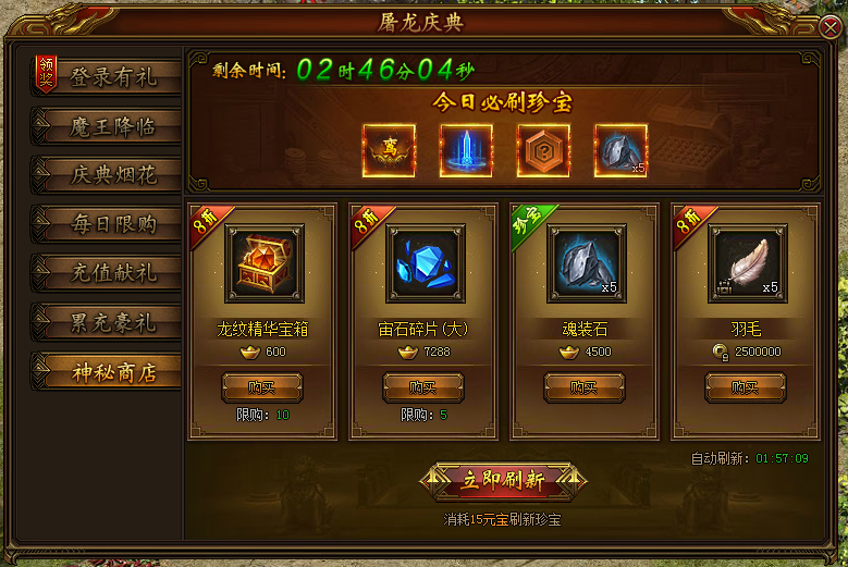 屠龙荣耀网页游戏