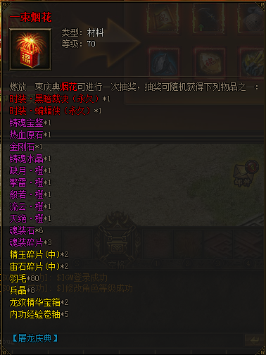 屠龙荣耀攻略