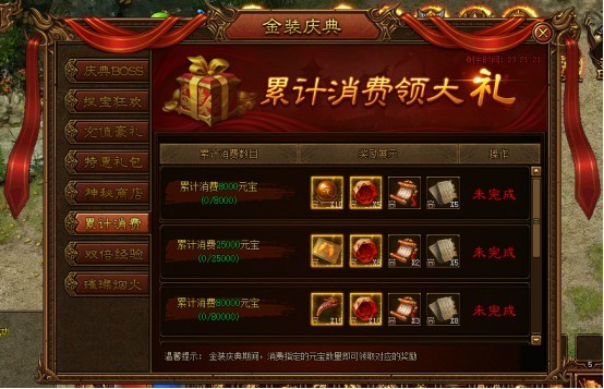 金装传奇开服表