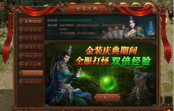 金装传奇开服表
