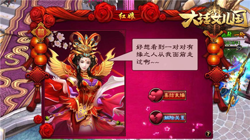 大话女儿国攻略