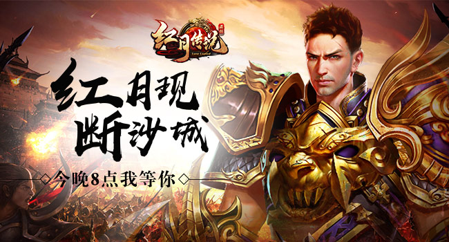 红月传说开服表