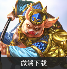 微端下载
