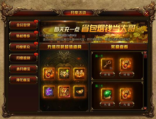 赤月传说2