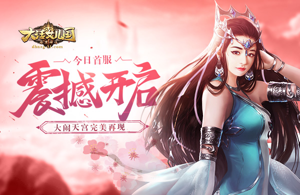 大话女儿国网页版