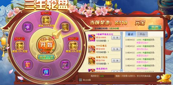 51三生三世十里桃花