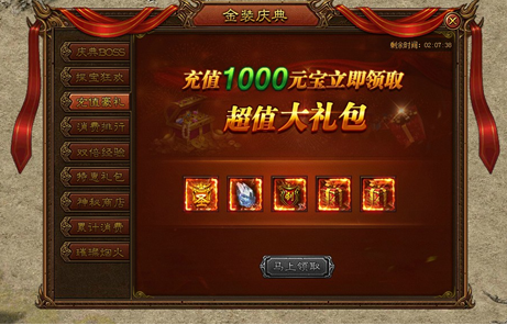 金装传奇开服表