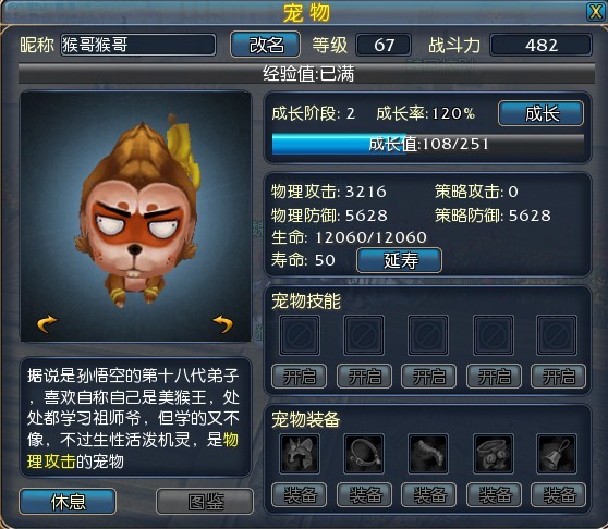争渡三国宠物获得