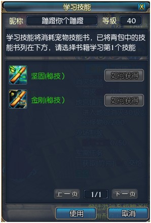 争渡三国宠物技能