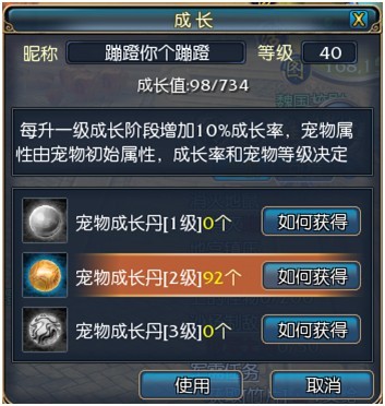 争渡三国宠物成长