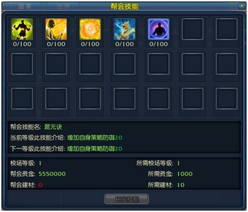 争渡三国帮会技能