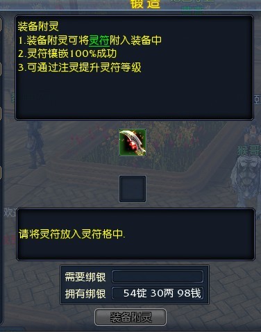 争渡三国装备附灵