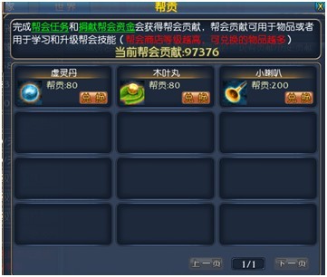 争渡三国帮会福利