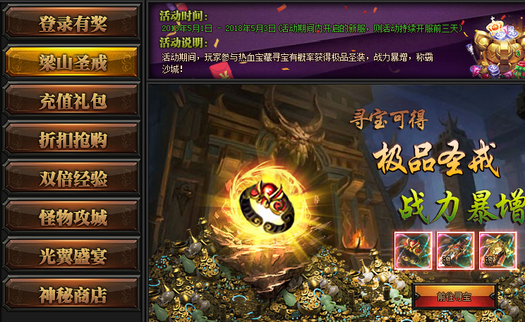 梁山传奇