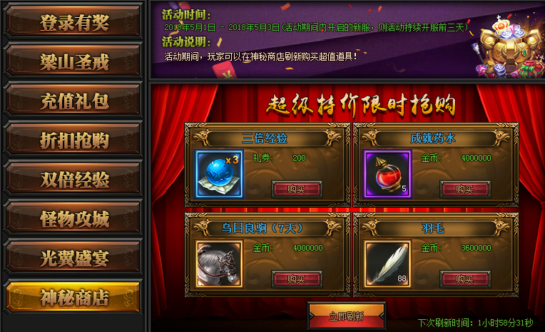 梁山传奇