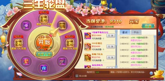 51三生三世十里桃花