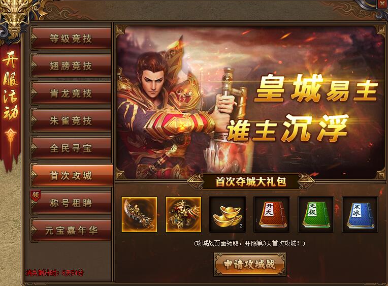 红月传说开服表