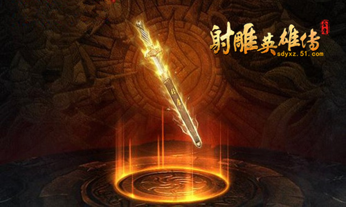 射雕英雄传