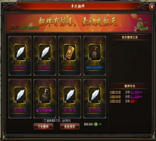 山海经传说网页游戏