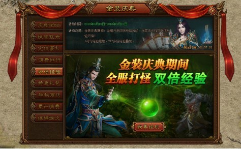 金装传奇