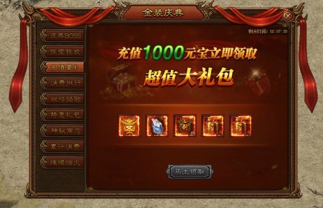 金装传奇开服表