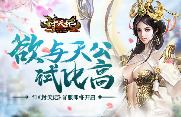封天记攻略
